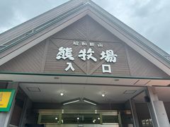 -东方熊牧场