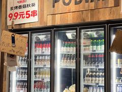 -破店肥哈·东北烧烤(南山保利店)