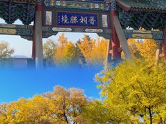 -晋祠公园