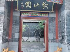 -淄博聊斋城景区