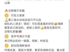 -巧克力渔家.小船海鲜胶东菜(万平口店)