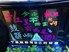 -星宿秘码(鼓浪屿老店)