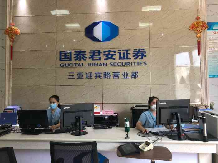 国泰君安证券迎宾路营业部