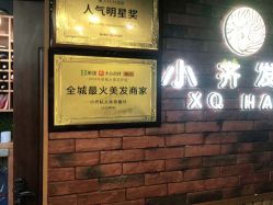 -小齐发型Star~Salon