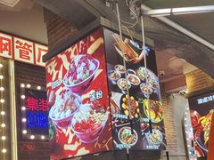 -钢管厂歆瑞源油卤串串香(春熙路太古里店)