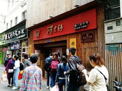 -阿吉仔(大元路店)