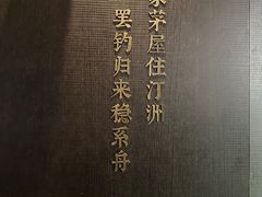 -墨泉峰味(润和国际广场店)