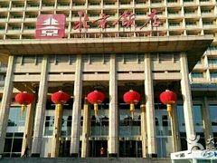 -北京饭店