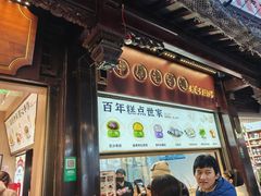 -沈大成(城隍庙店)