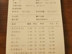 账单-山己几(中华街店)