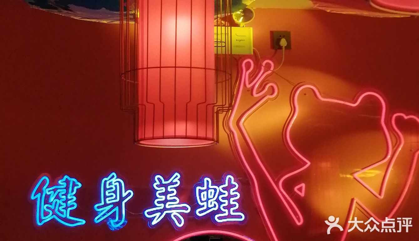 开源齐庆美蛙
