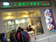 -上海哈尔滨食品厂(汇联商厦店)