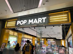 -泡泡玛特POPMART(杭州乐堤港店)