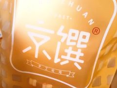-京馔手工吐司(万达广场济南高新店)