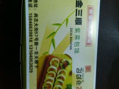 鳗鱼昆布寿司-金三顺紫菜包饭(大商新一百购物广场店)