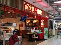 -金鼎轩·滋养小餐馆(联想桥店)