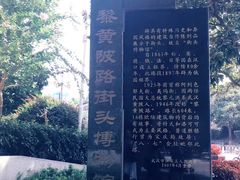 -飞马旅黎黄陂路文旅街区