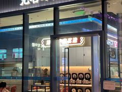 -克茗冰室(仁恒梦中心店)