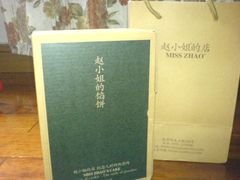 -赵小姐的店(鼓浪屿三友店)