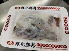 -银记肠粉店(市二宫店)