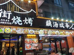 -老街烧烤大排档·地道湖北菜·龙虾馆(汉口火车站店)