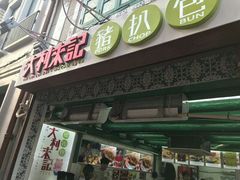 -大利来记餐厅(大三巴店)