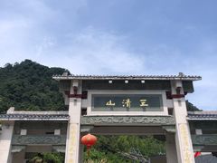 -三清山风景名胜区