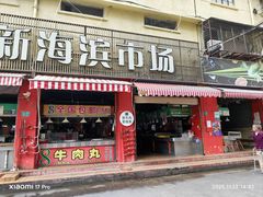 -春梅里卤鹅馆·47年老字号(中山路店)