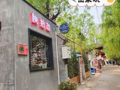 门面-陕拾叁(袁家村店)