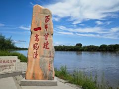 -珍宝岛