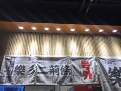 -乐乐姐超级土豆(中关村5号店)