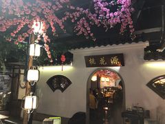 -秀水人家