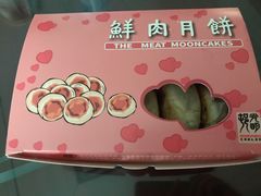 鲜肉月饼-光明邨大酒家(汇阳广场店)