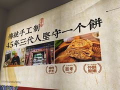 -李小老烧饼(常营民族家园店)