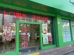 -海之声助听器峰力直营店深圳旗舰中心