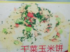 干菜玉米饼-忆湖品鱼馆(千岛湖风景区店)