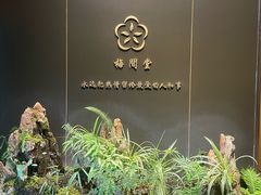 -梅间堂茶馆(绿地缤纷城店)