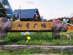 -北极村旅游风景区