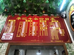 -李记牛杂店(建设一街店)