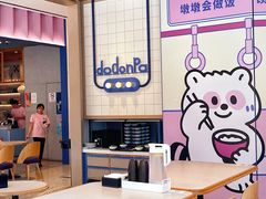 -dodonpa.墩墩伐 便当食堂(博华广场店)