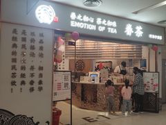 -眷茶臻选(锦艺城店)