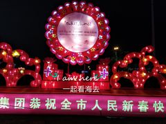-万绿园
