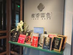 -淮香国色·淮扬菜(正大中心店)