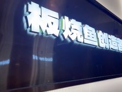 -老板恋上鱼(印象城店)