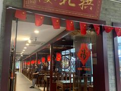 门面-拱北楼(皇亭广场店)