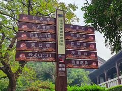 -云龙山
