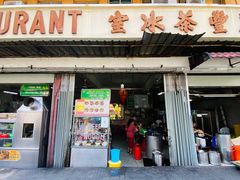 -丽丰茶冰室