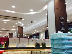 -上海哈尔滨食品厂(淮海中路店)