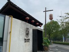 -几荷·恰似故人来(秀水广场店)