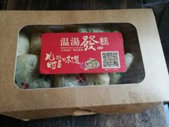 -温汤发糕(温汤店)